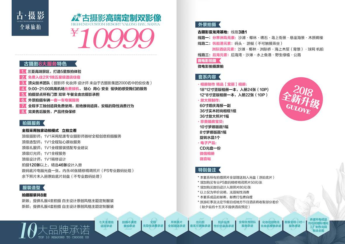三亚亚龙湾10999 - 特惠套系 - love上海古摄影-上海婚纱摄影网