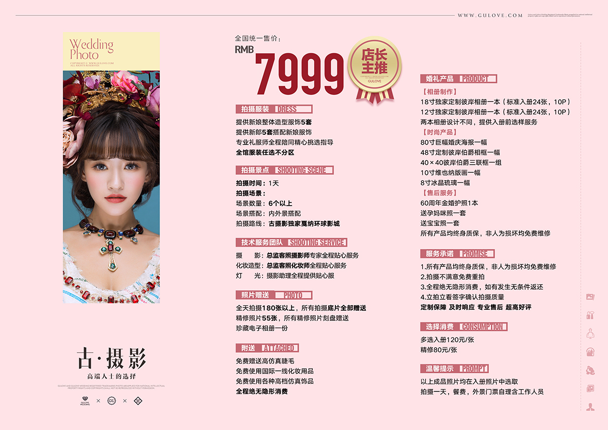 店长特推 7999 - 特惠套系 - love上海古摄影-上海婚纱摄影网
